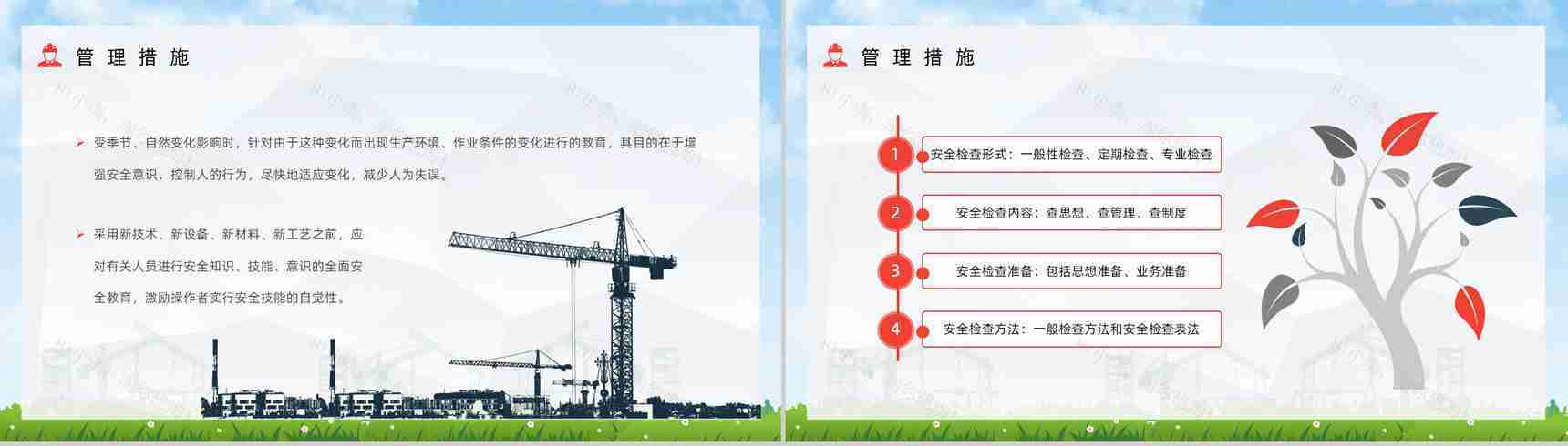 公司建设项目施工现场安全管理培训工人安全生产施工教育培训讲座PPT模板-11
