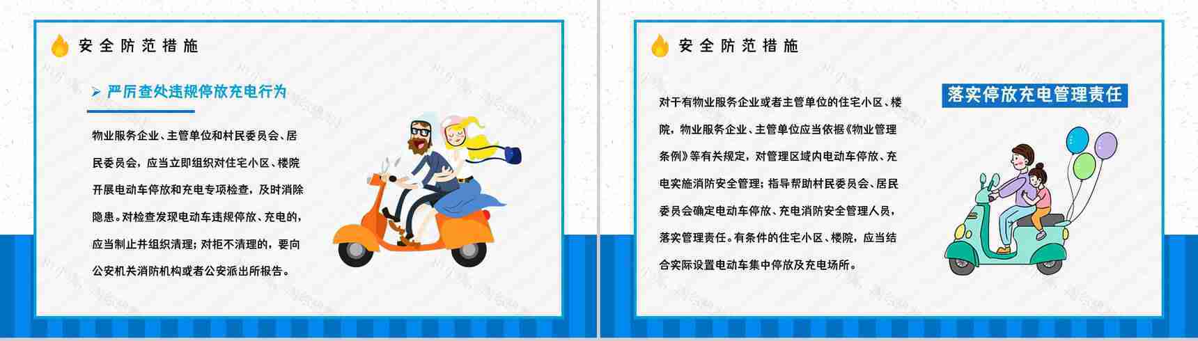 小区应急知识学习电动车充电注意事项了解咨询电瓶车使用安全小常识PPT模板-7