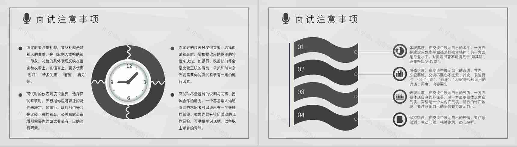 个人求职面试技巧培训内容过程沟通交流通用话术学习PPT模板-9