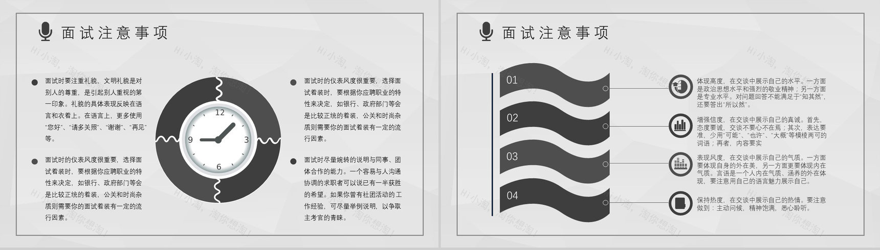 个人求职面试技巧培训内容过程沟通交流通用话术学习PPT模板-9