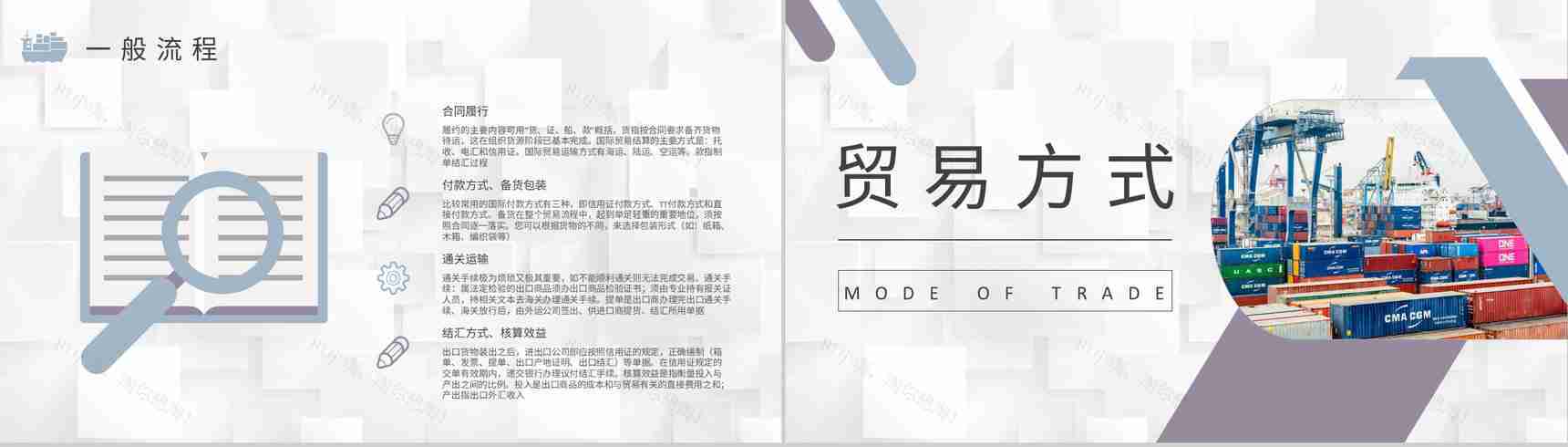 进出口贸易业务流程知识总结企业员工岗位技能培训心得PPT模板-4