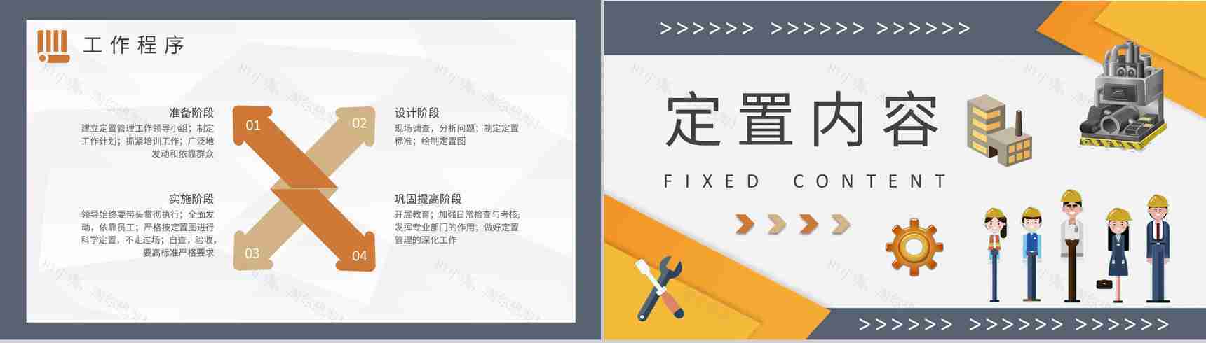 定置管理的含义学习企业生产车间现场管理工作培训PPT模板-3