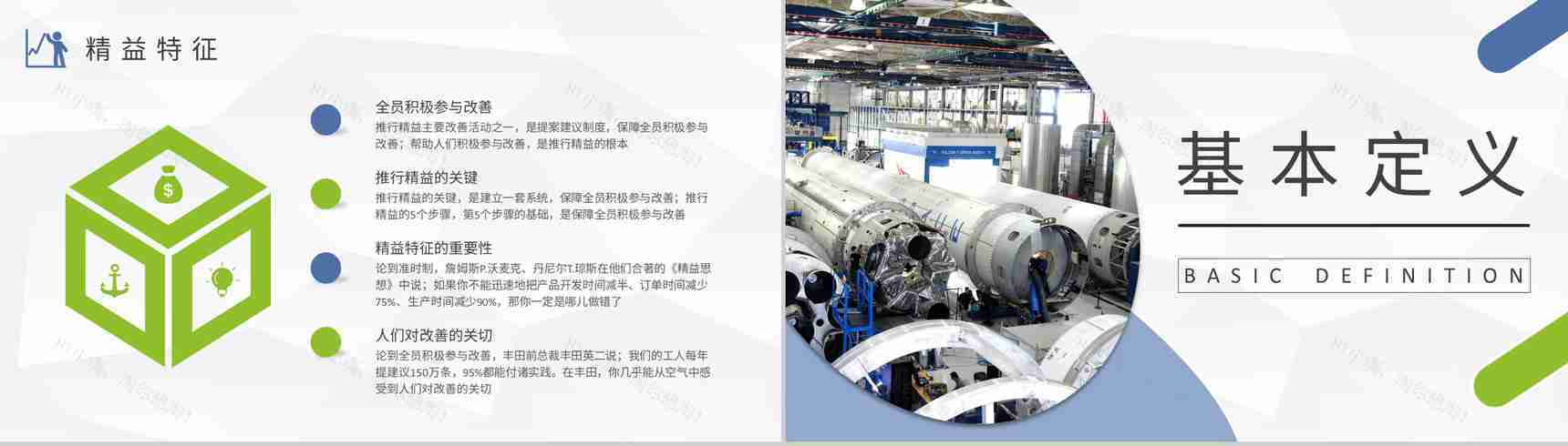 企业生产管理工作培训课件精益生产方式介绍PPT模板-7