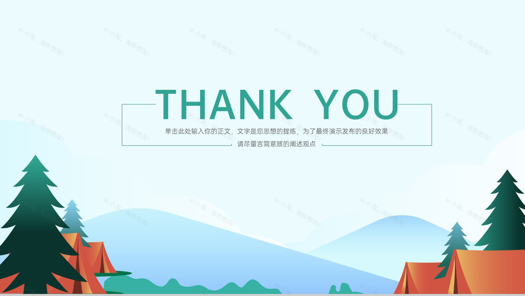 绿色卡通风趣味夏令营户外活动介绍宣传PPT模板-10