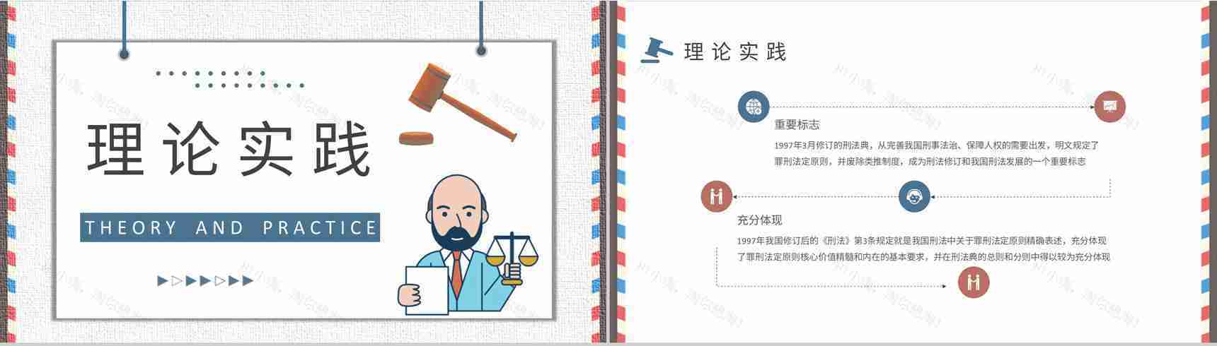 罪行法定原则内容定义法学专业教育培训总结PPT模板-7