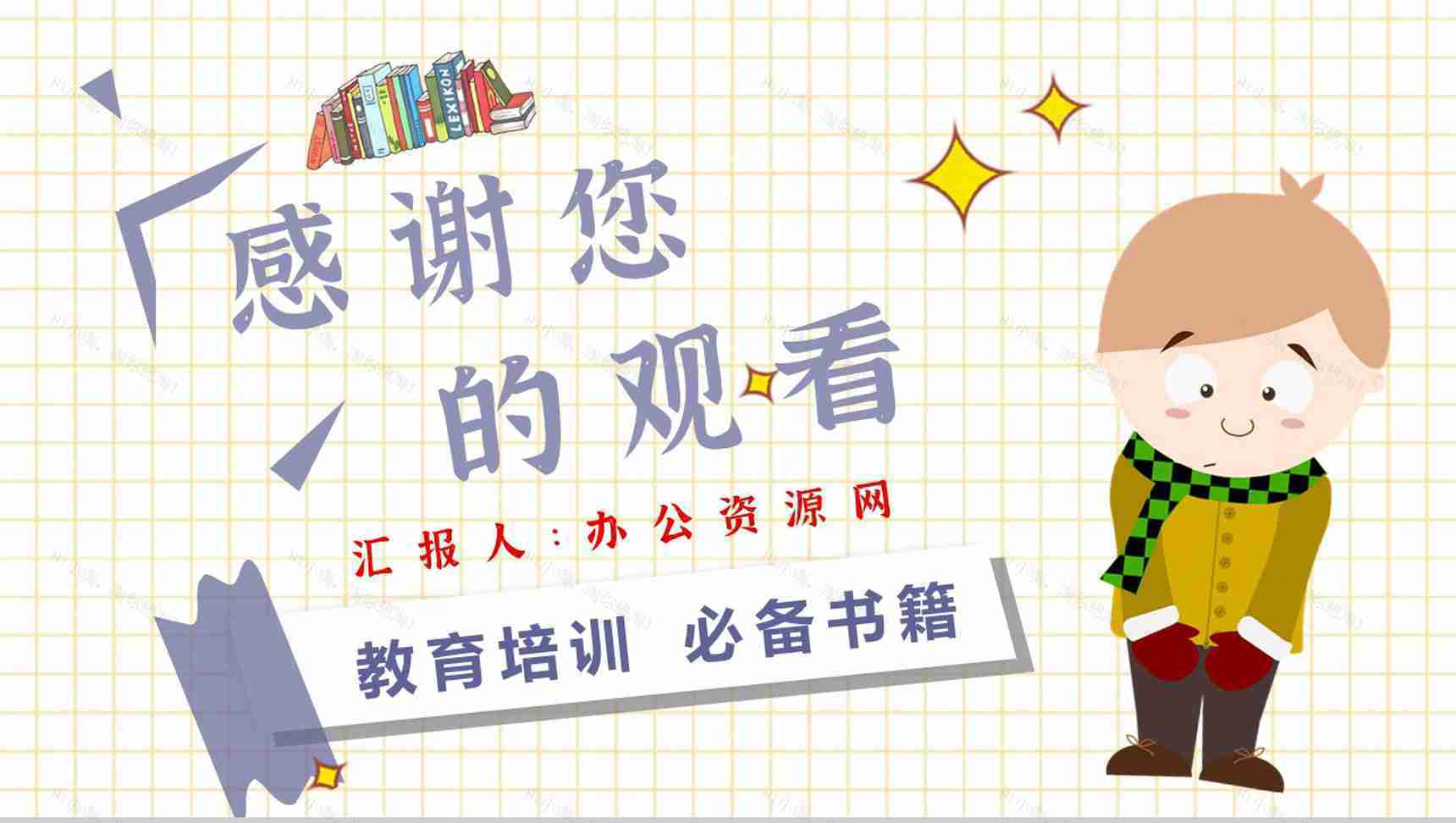 读书笔记纽斯特林格尔《弗朗兹的故事》人物分析名著片段赏析PPT模板-11