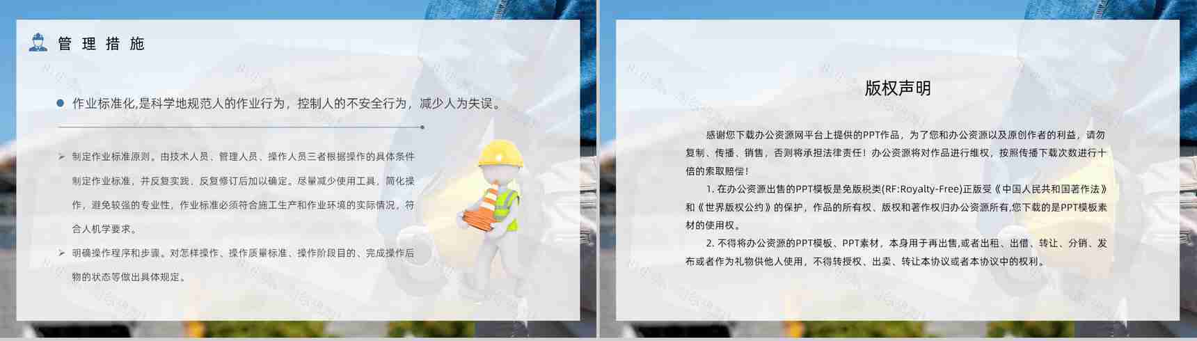 安全生产教育项目管理人员安全教育培训内容总结施工安全知识宣讲会PPT模板-12