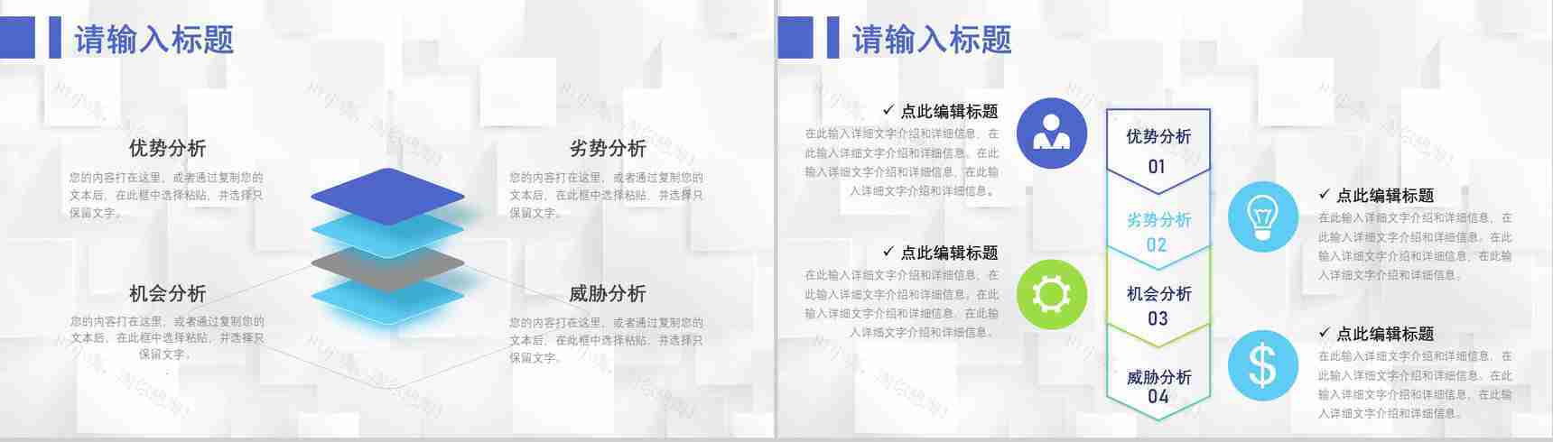 68套企业数据商业swot分析图表合集可编辑PPT模板-18