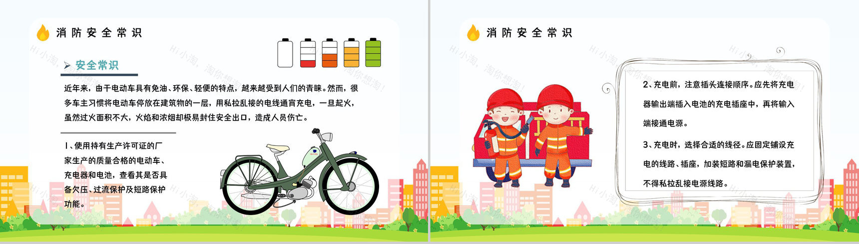 电动车消防安全使用和管理注意事项咨询电瓶车充电防火常识PPT模板-3