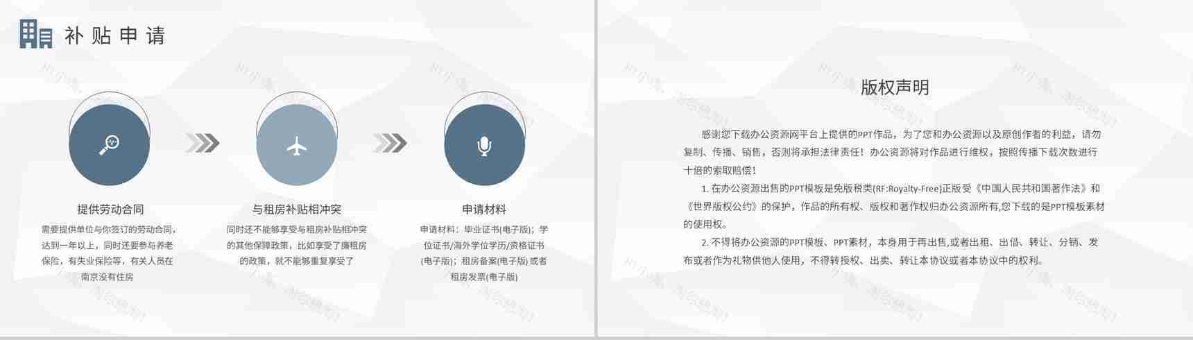 大学毕业生租房攻略个人找房租房注意事项介绍PPT模板-8