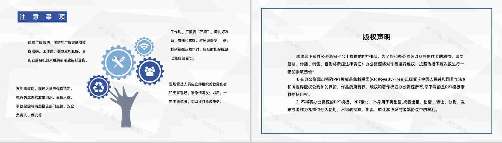 企业车间安全生产教育知识培训讲座员工技能提升总结PPT模板-10