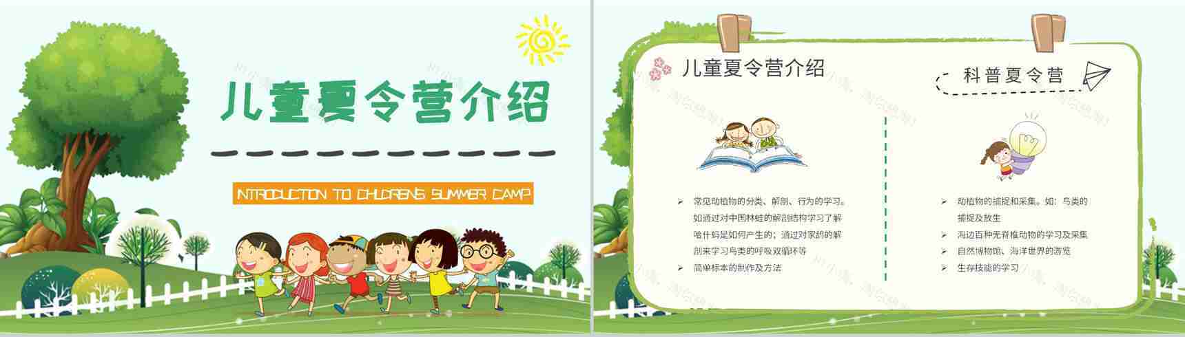 暑期出游活动方案儿童夏令营培训的项目介绍PPT模板-4