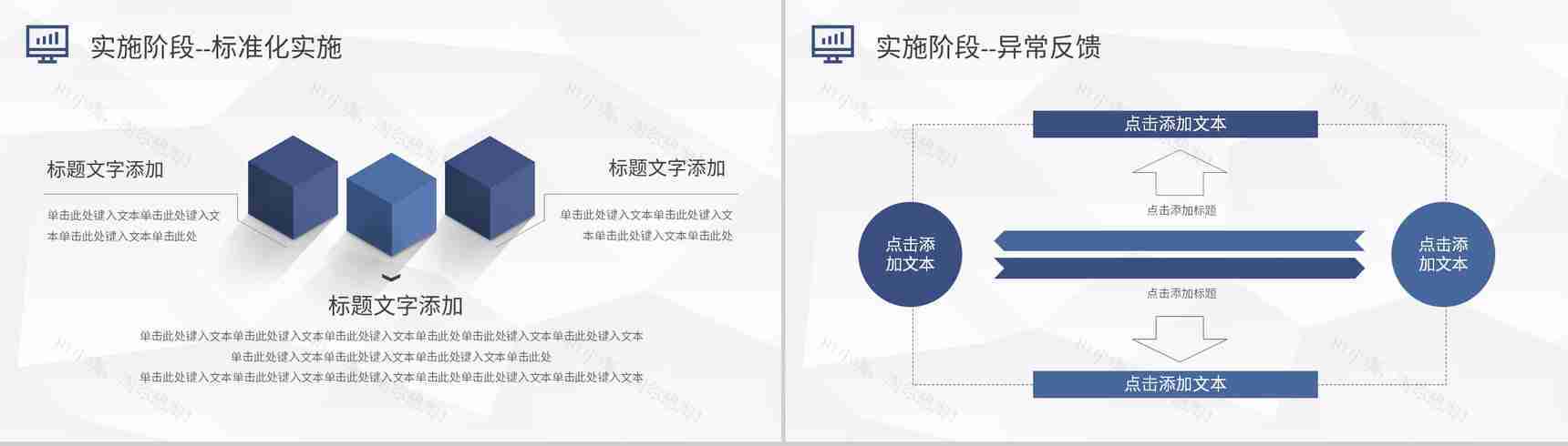 PDCA管理循环工作方法培训全面质量管理计划方案PPT模板-11