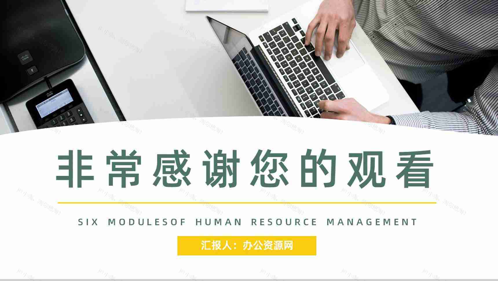 公司部门技能学习人力资源六大板块岗位职责梳理解读基本知识学习讲座PPT模板-12