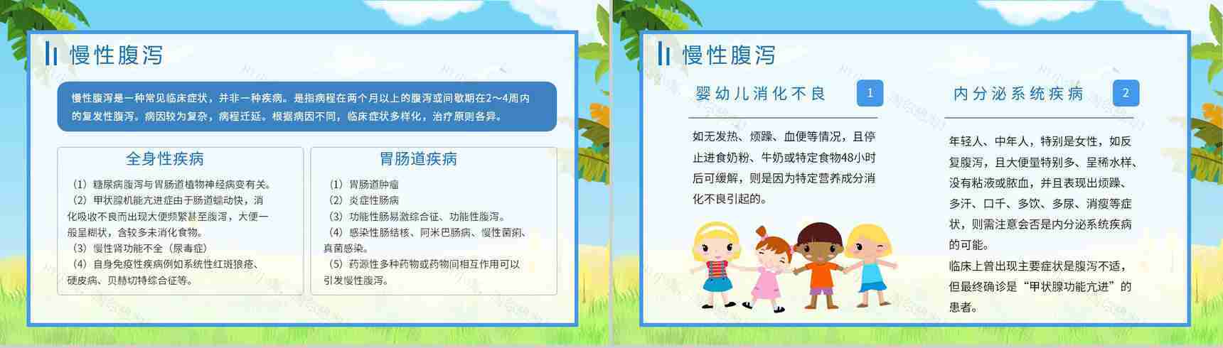夏季腹泻预防宣传活动小结的症状及治疗方法原因及防护健康宣传PPT模板-3
