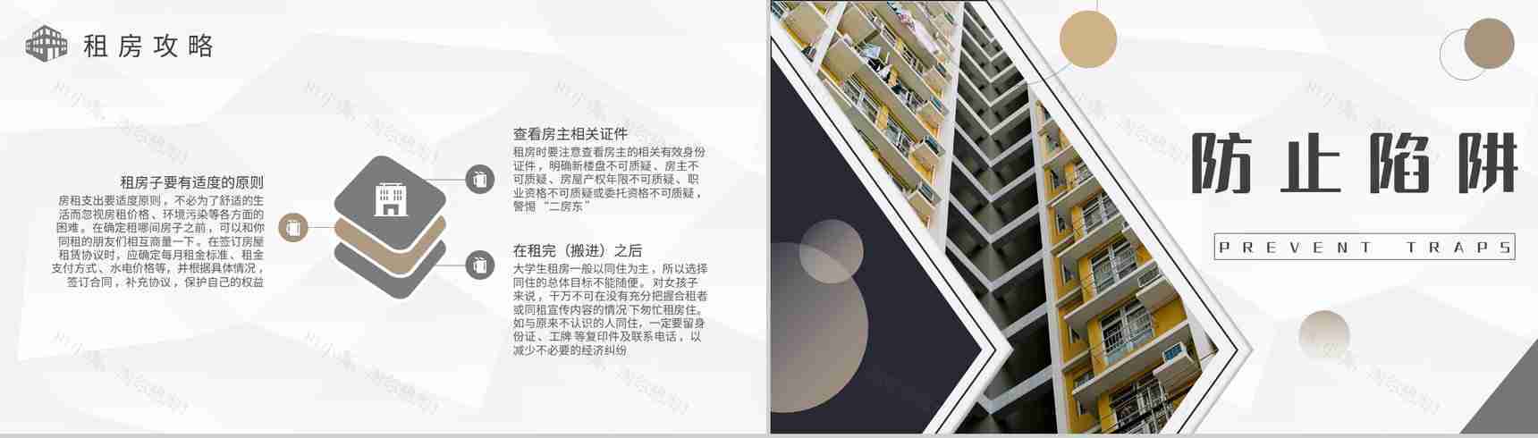应届毕业生租房注意事项培训租房补贴申请条件和要求说明PPT模板-4