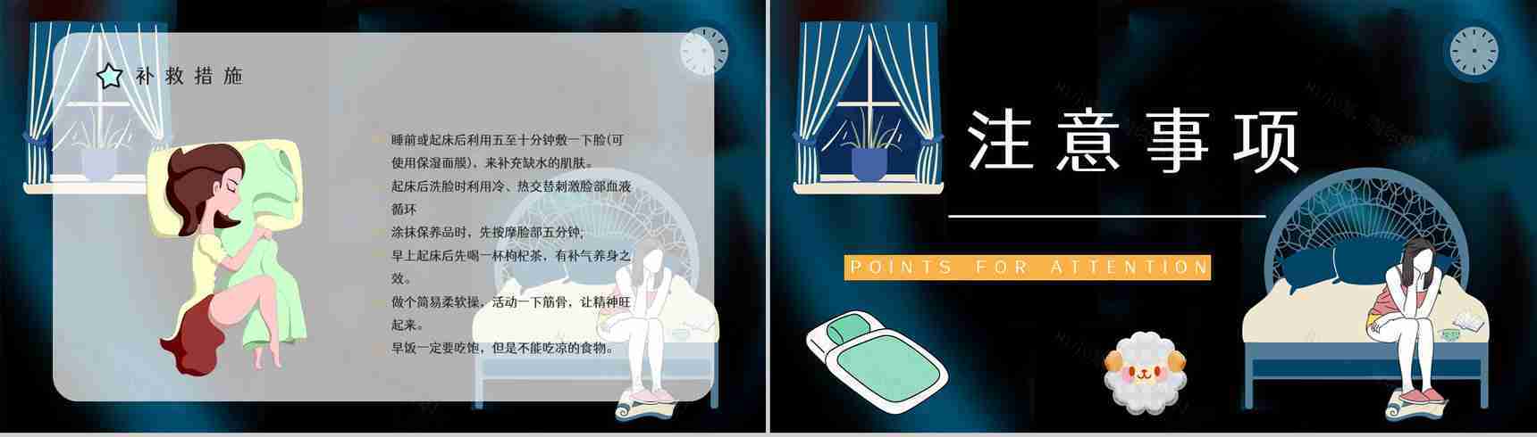 知识科普之熬夜的危害工作人员学生睡眠质量讲解咨询讲座PPT模板-8