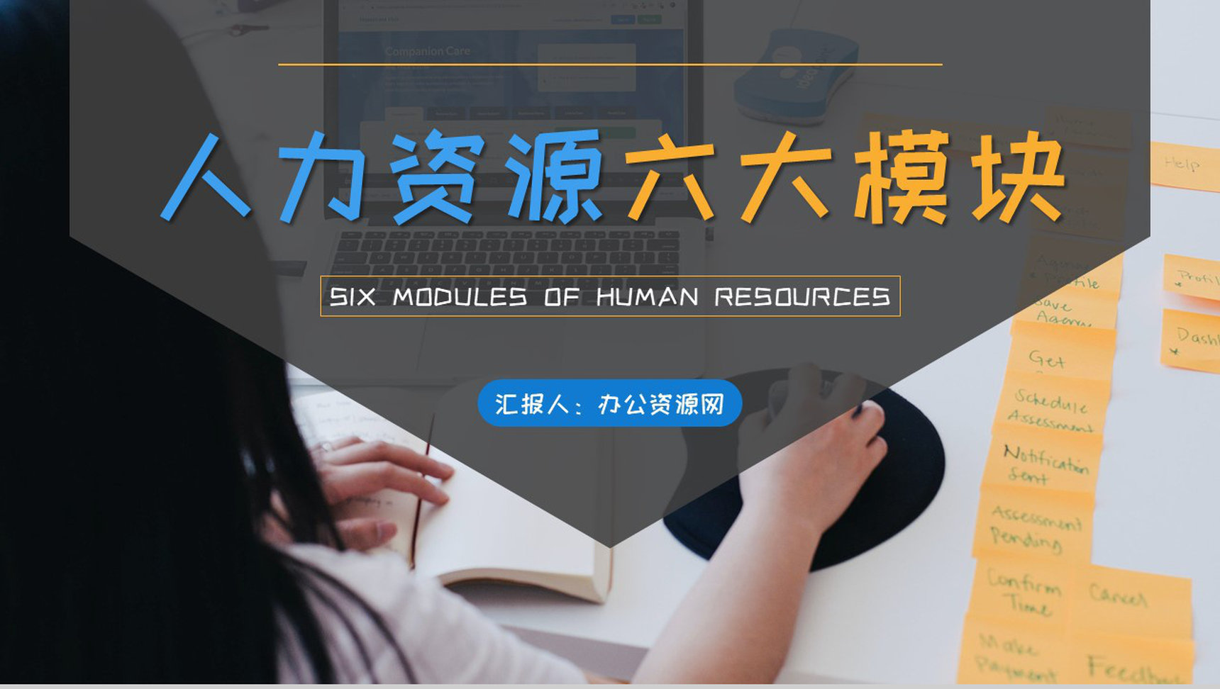 人力资源六大模块的关系介绍企业人事专员工作知识培训PPT模板