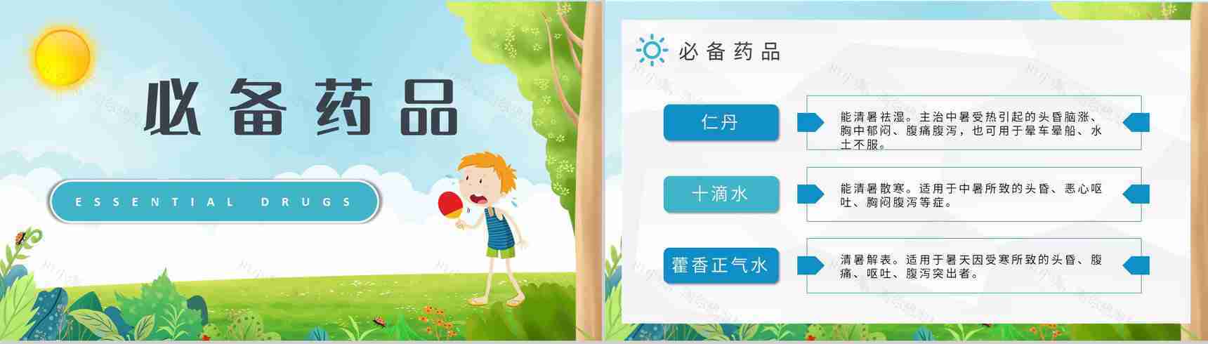 夏季防暑降温健康常识学习防中暑的措施培训PPT模板-6