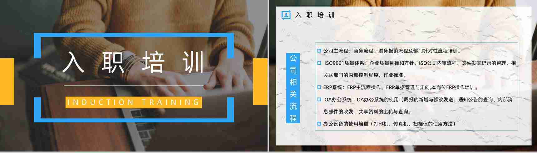 企业员工入职培训市场及销售业务员技能培训团队建设考核要求PPT模板-4