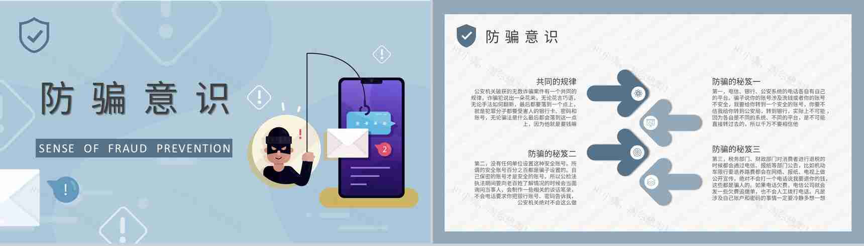 企业员工防电信诈骗知识内容培训网络安全宣传方案PPT模板-6