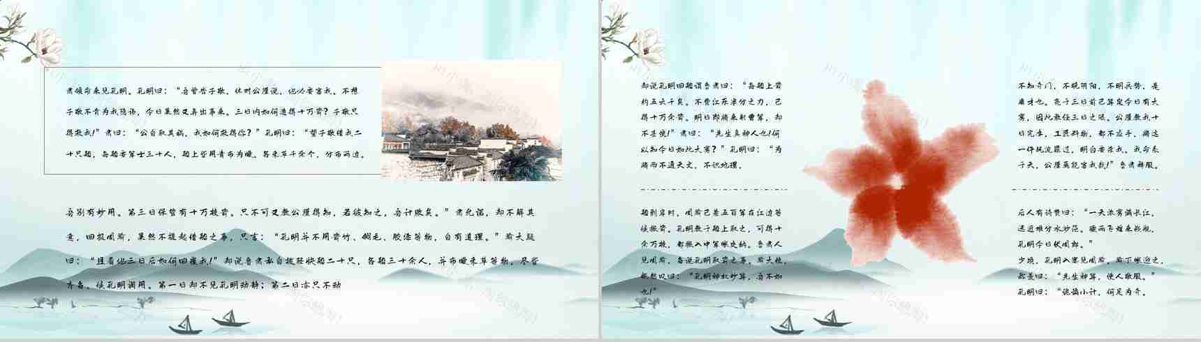 中学生必读典故《三国演义草船借箭》书籍阅读心得体会交流分析PPT模板-8