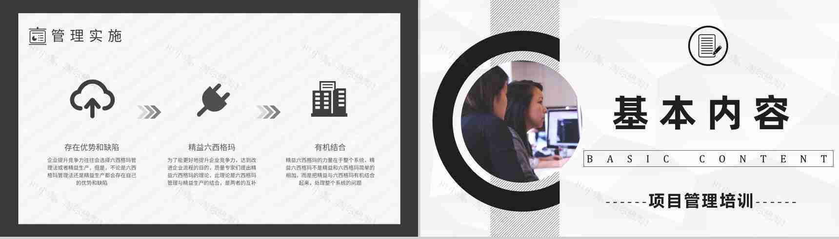 课程内容六西格玛管理培训单位质量流程管理工作汇报PPT模板-5