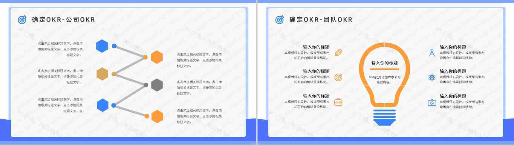 职场OKR目标管理知识培训OKR工作法目标与关键成果法内容介绍PPT模板-6