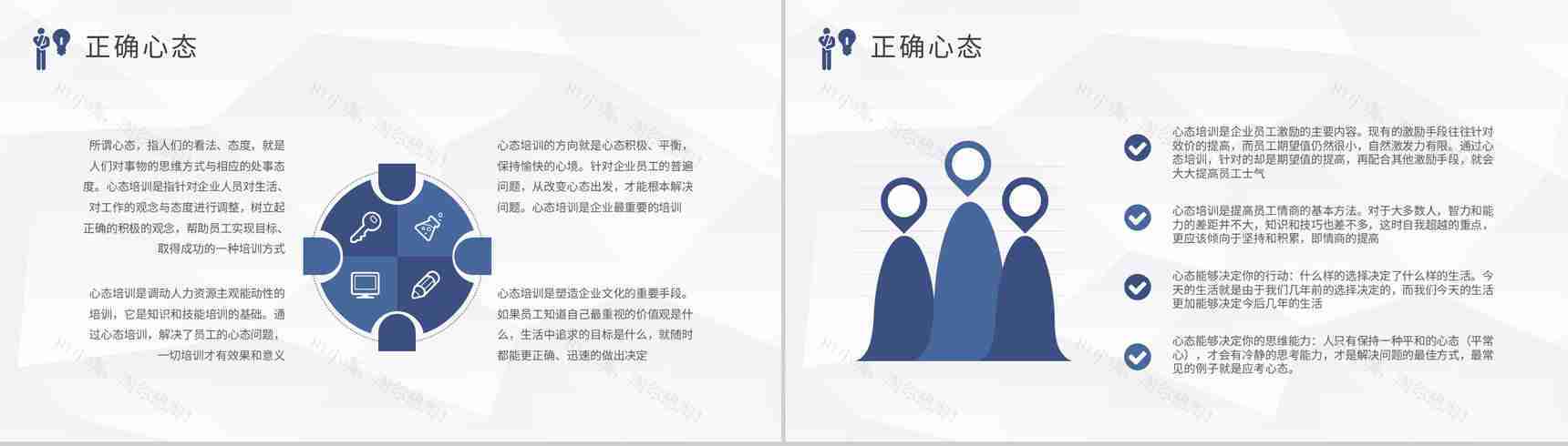 企事业单位管理者心态培训收获中高层员工心理问题解答PPT模板-5