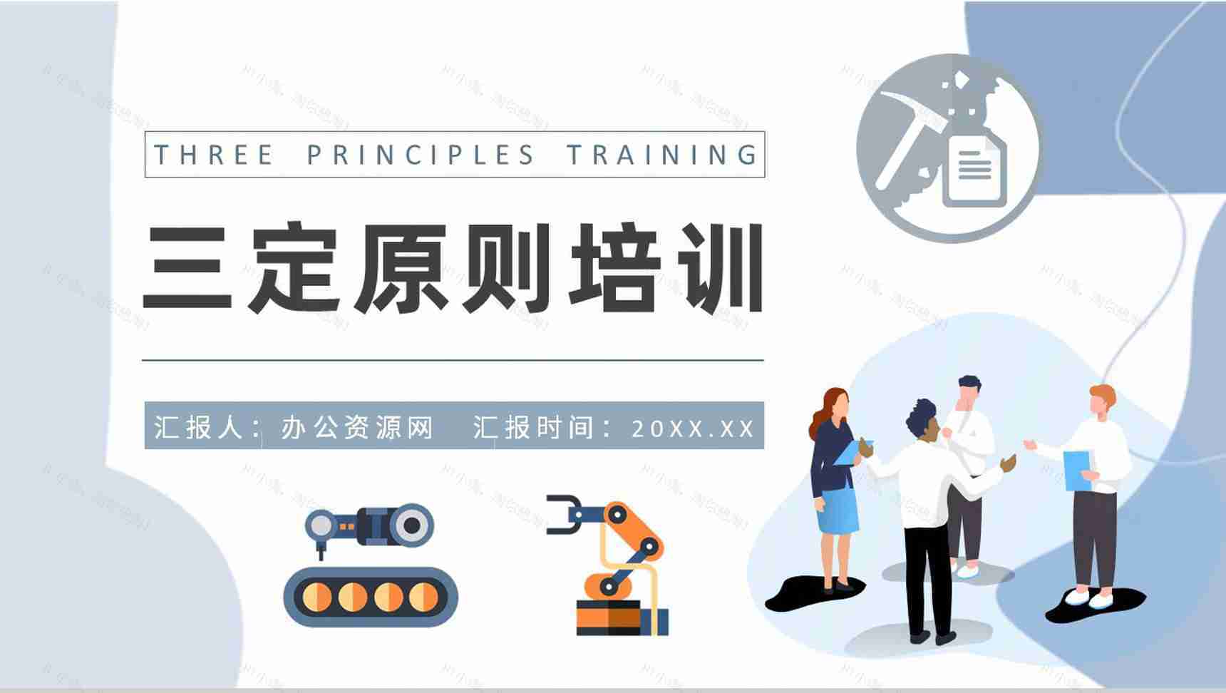 企业生产组员工三定原则培训整顿管理定置管理知识学习PPT模板-1