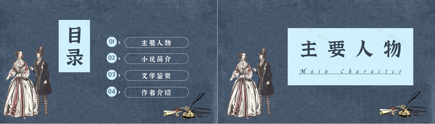 英国查尔斯狄更斯《大卫科波菲尔》心得体会PPT模板-2