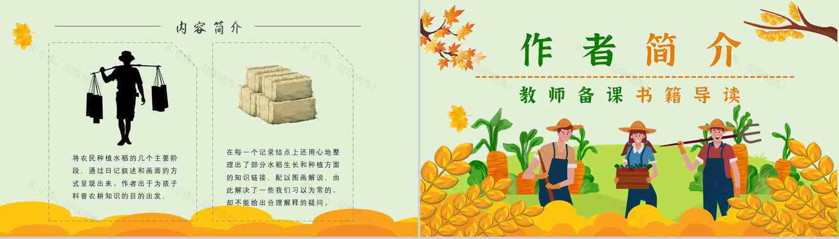 中学必读名著导读《盘中餐》作品内容简介心得体会PPT模板-7