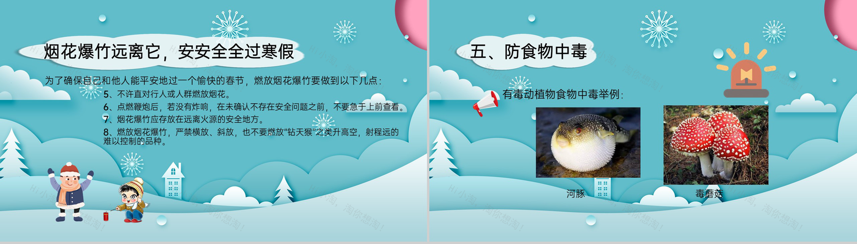 水绿色中小学寒假安全教育自我防护安全主题PPT模板-8