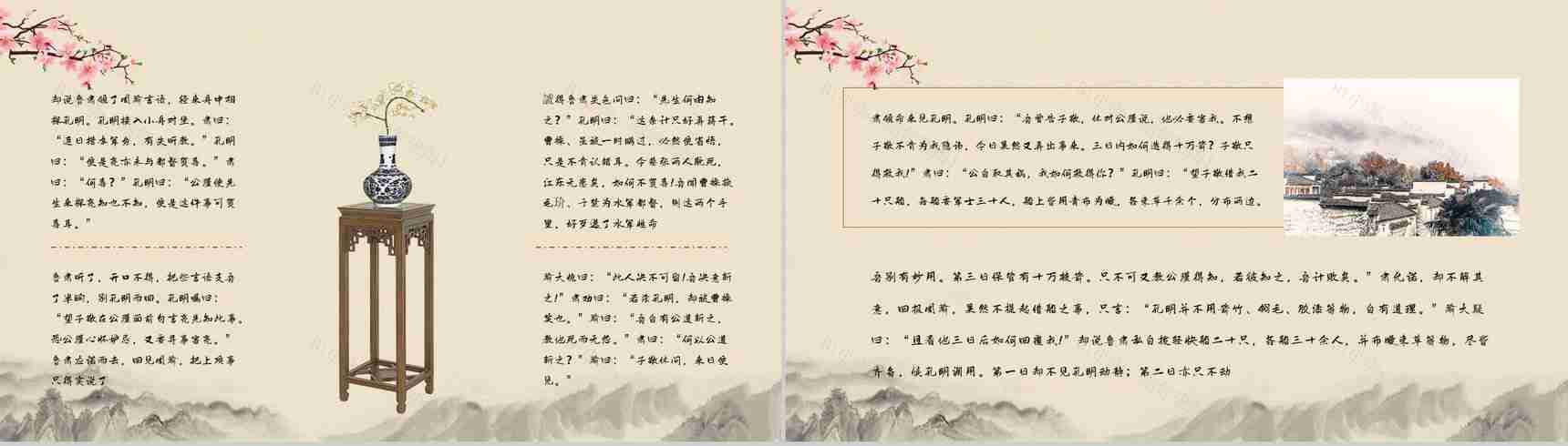 《三国演义草船借箭》经典故事导读知识点梳理教师备课课件PPT模板-5