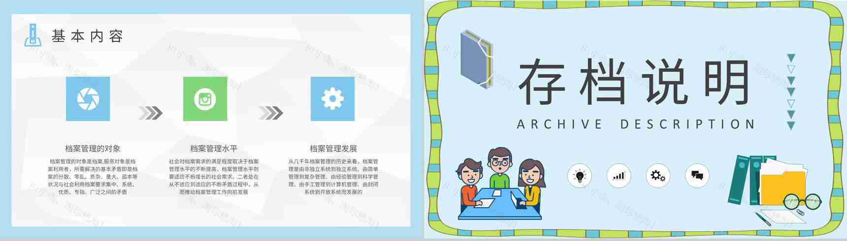 档案管理制度流程培训学习学校学生档案管理工作计划PPT模板-5