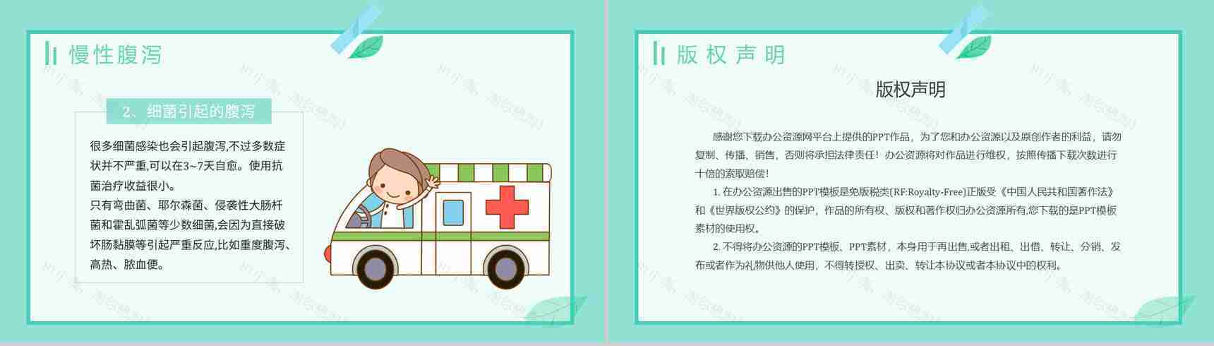 夏季腹泻的健康宣传活动小结腹泻的症状及治疗方法PPT模板-12