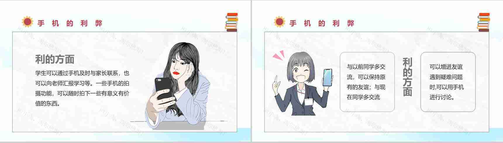 防沉迷手机主题班会学生青少年沉迷手机的危害PPT模板-10