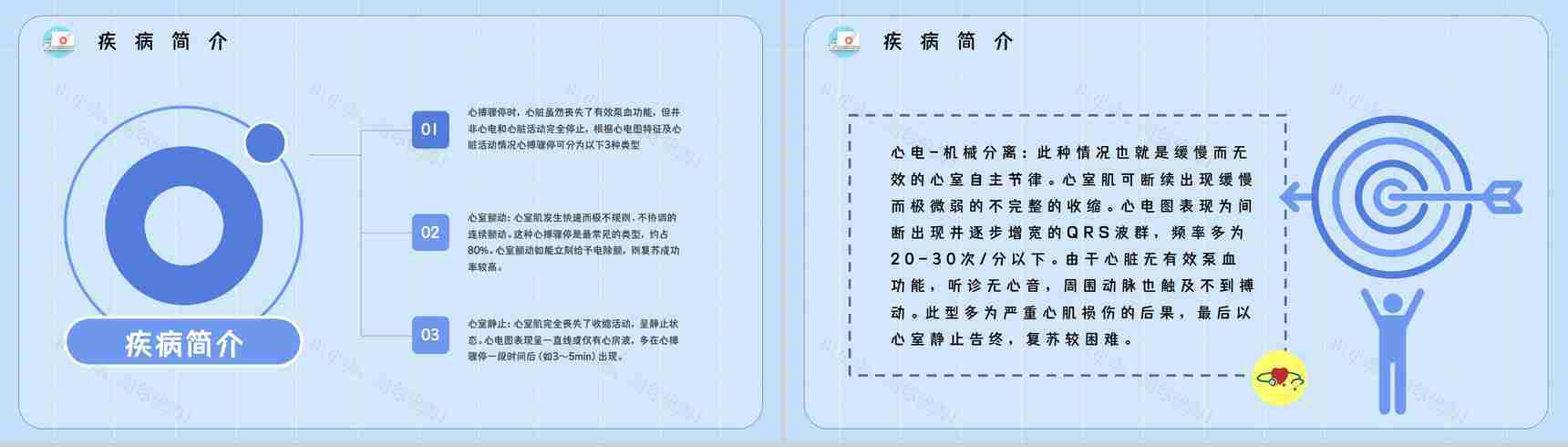 事故现场心肺复苏方法操作演练医疗急救知识有效指标培训讲座PPT模板-4