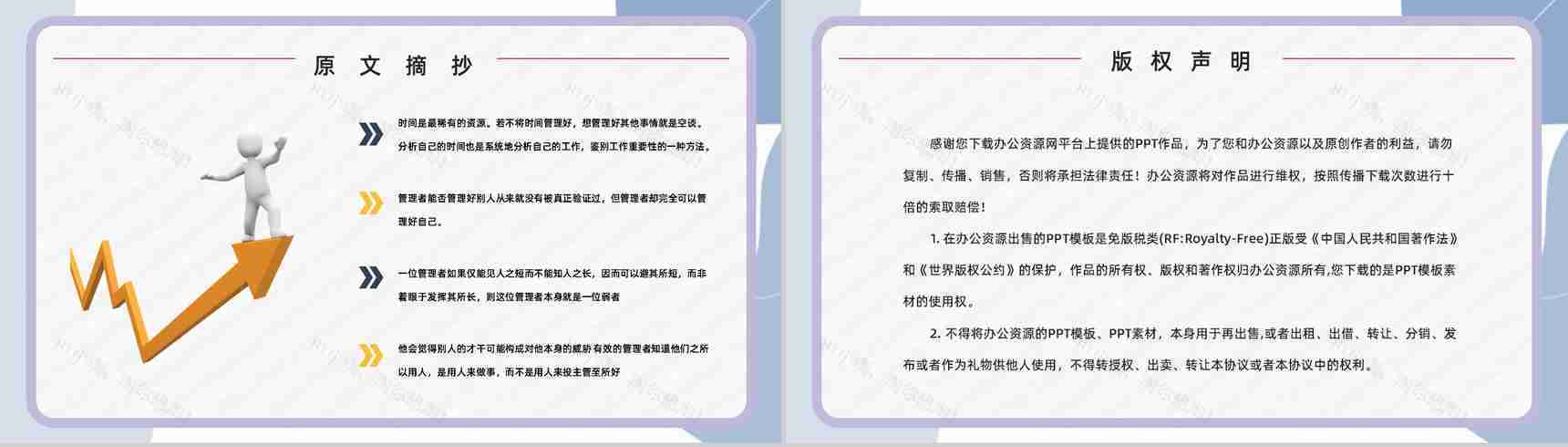 经典管理类图书《卓有成效的管理者》企业员工管理培训课程学习PPT模板-8