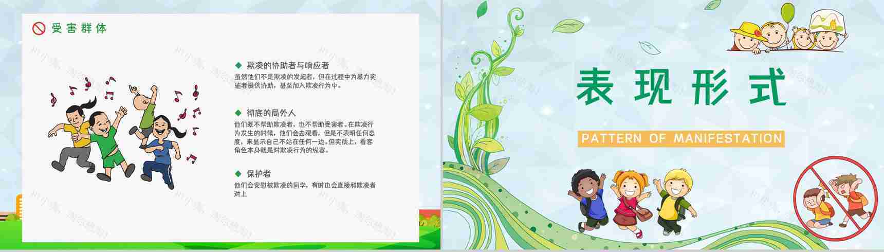 学校学生加强防范意识远离校园暴力校园霸凌安全教育主题班会PPT模板-8