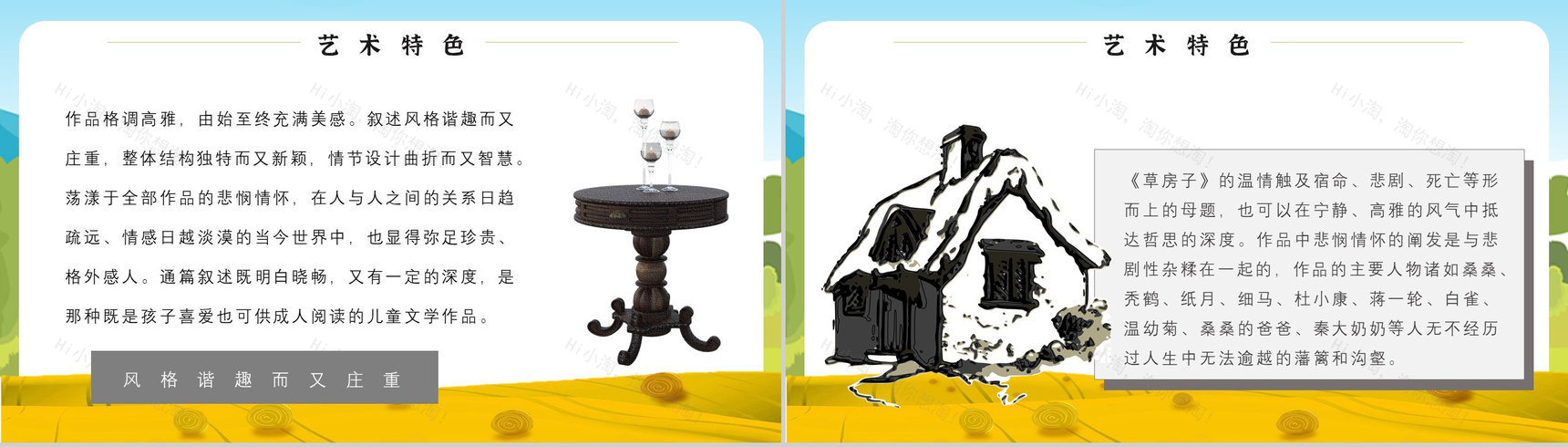 读书分享《草房子》内容简介名著导读PPT模板-9