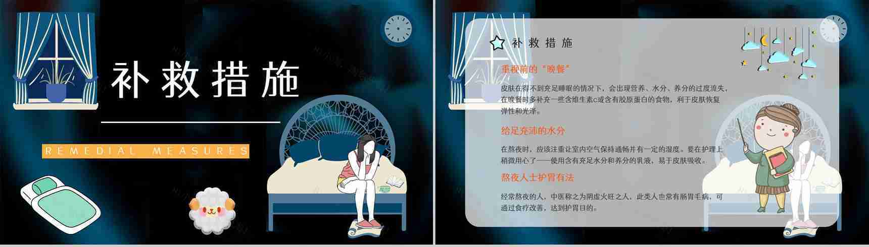 知识科普之熬夜的危害工作人员学生睡眠质量讲解咨询讲座PPT模板-7