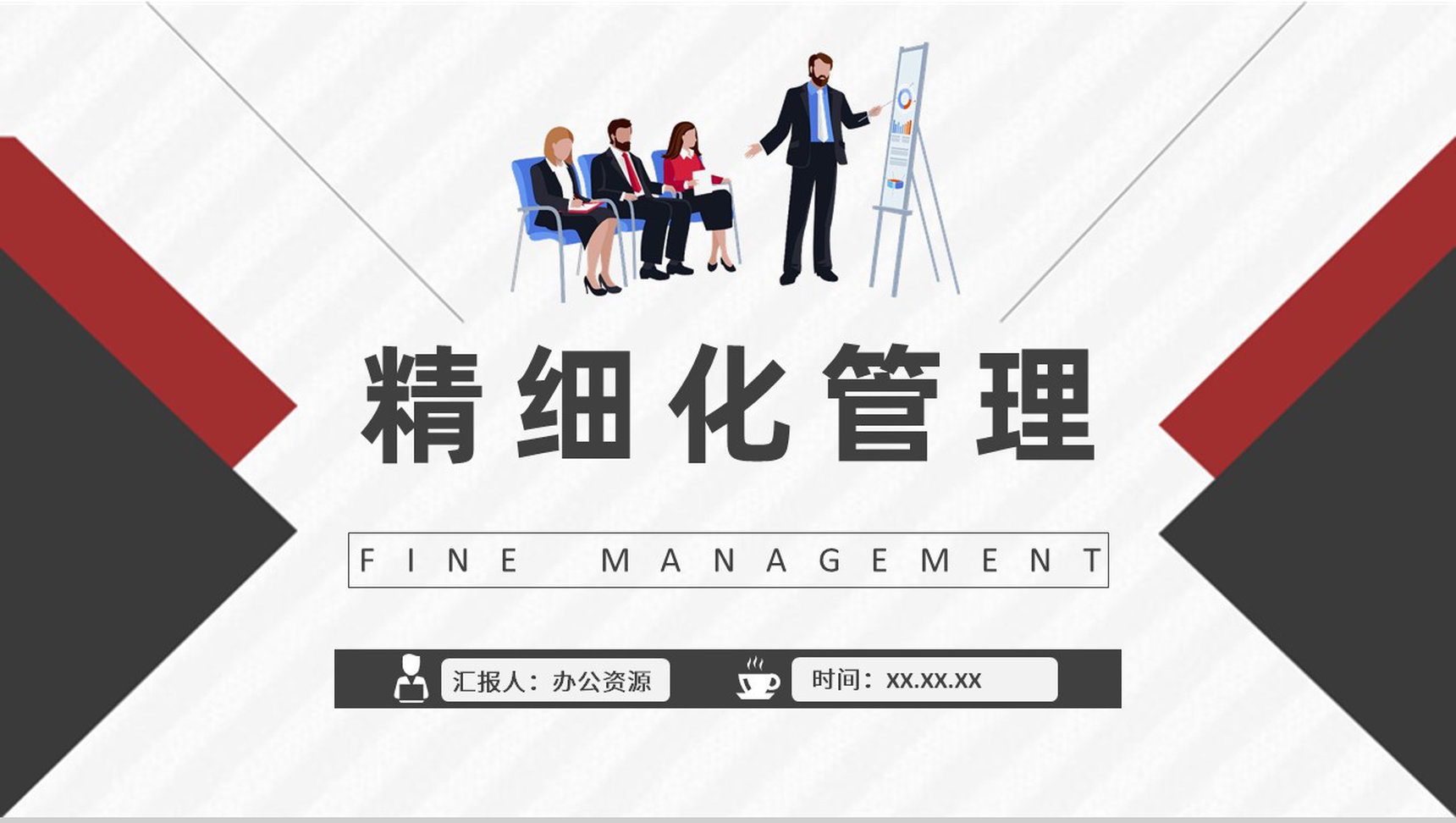 精细化管理基础知识培训学习员工创新管理计划方案PPT模板