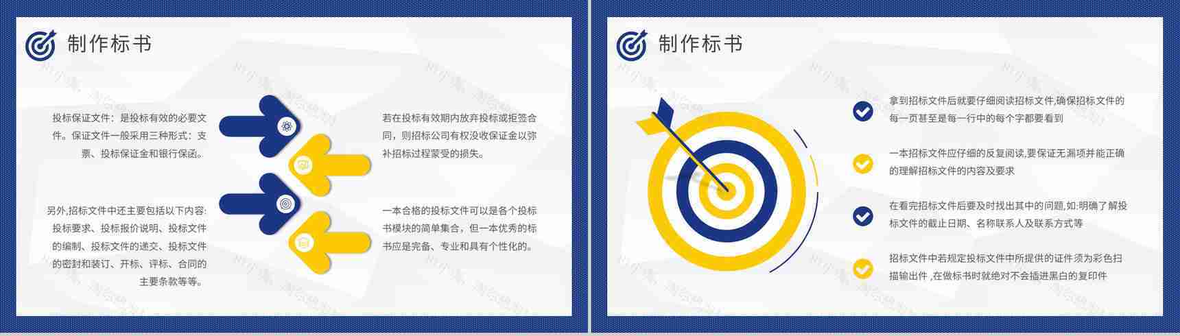 项目招投标申请要求培训投标书技术包含内容总结PPT模板-9