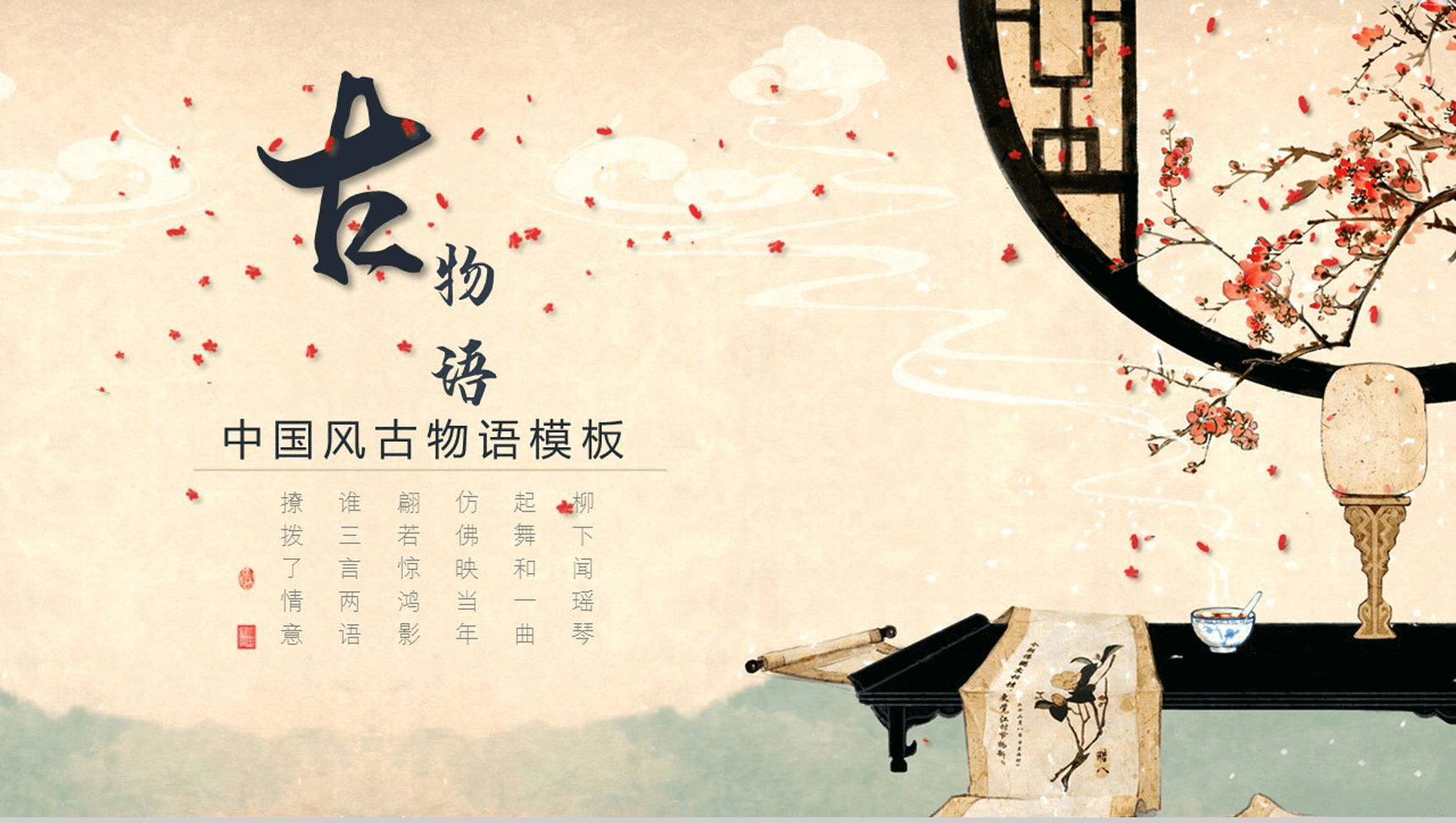 唯美大气中国风古物产品宣传介绍PPT模板