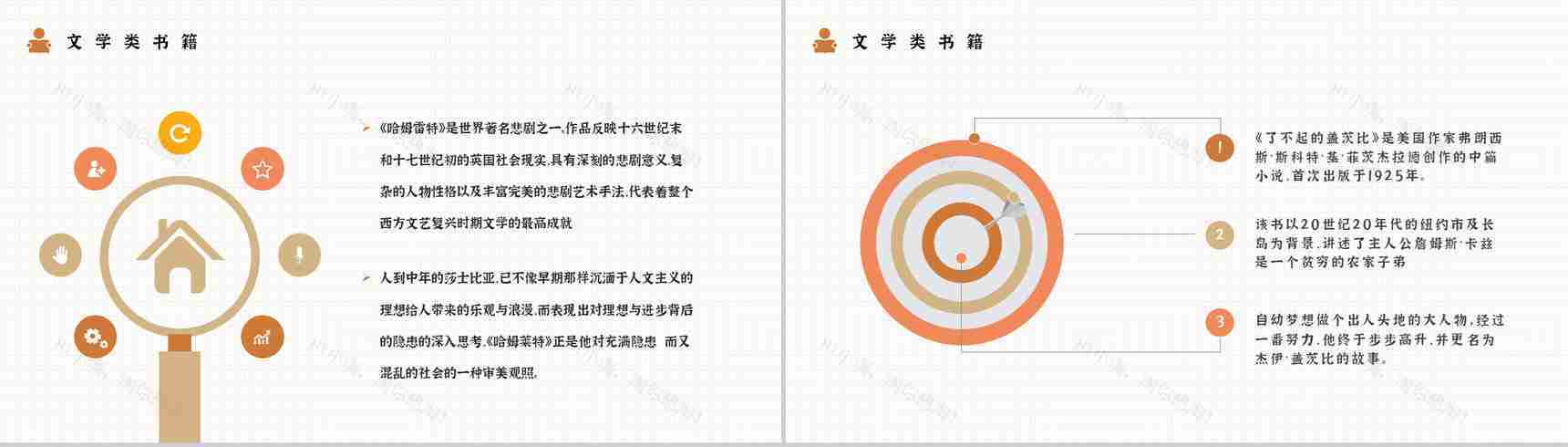 教育教学好书推荐书单分享学生图书阅读心得体会分享PPT模板-7