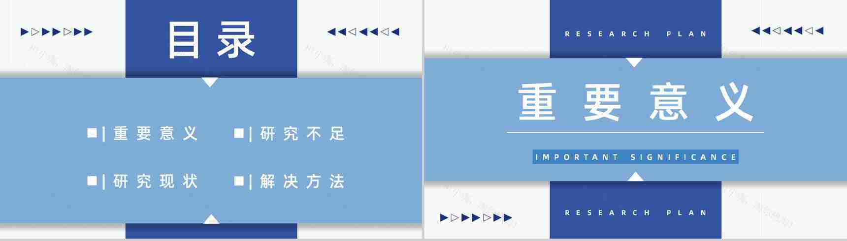 毕业课题项目研究计划汇报大学生论文答辩开题汇报教育教学PPT模板-2