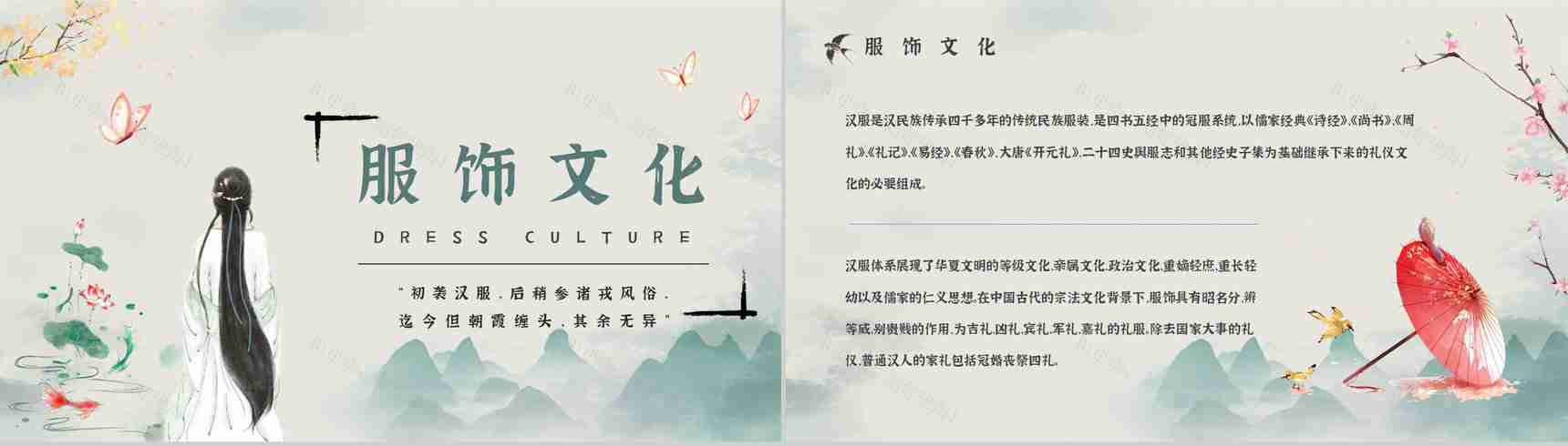 中国传统服饰汉服文化宣传活动主题讲座古典文化知识培训PPT模板-2