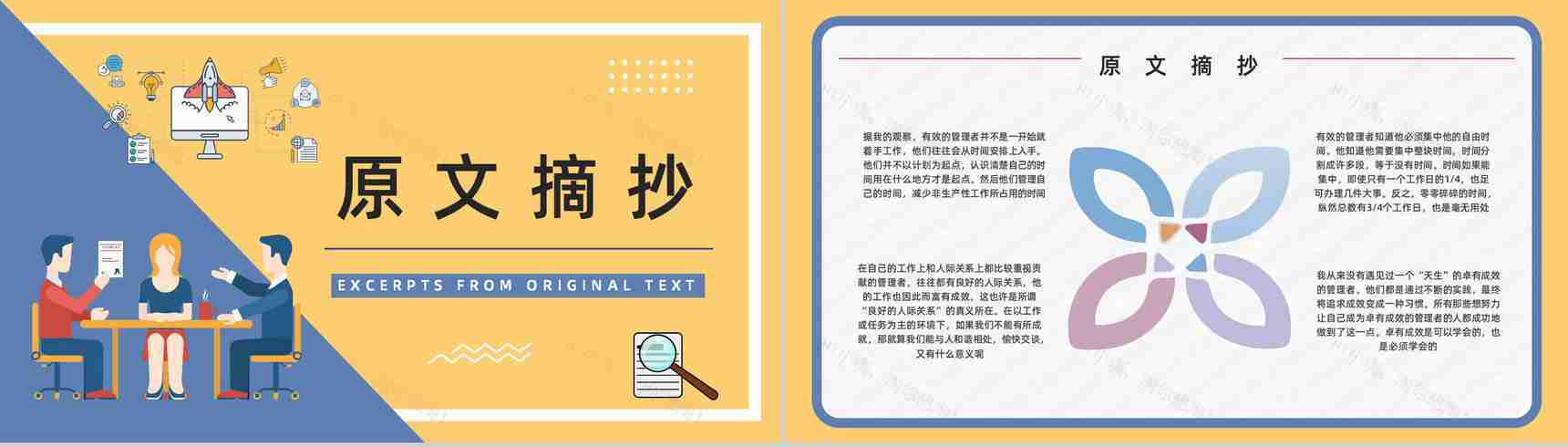 图书推荐之《卓有成效的管理者》管理类书籍导读介绍好词好句摘抄PPT模板-5