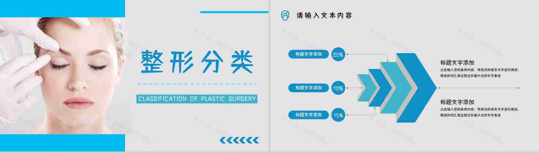 医学美容整形护理项目介绍整容医院广告宣传策划书通用PPT模板-5